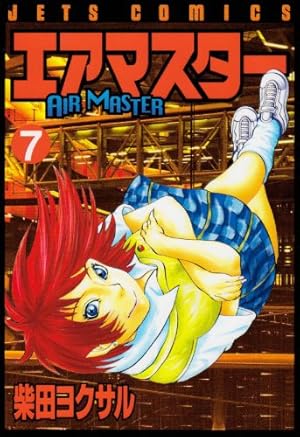 Amazon.co.jp: エアマスター 28 (ジェッツコミックス) : 柴田 ヨクサル: 本